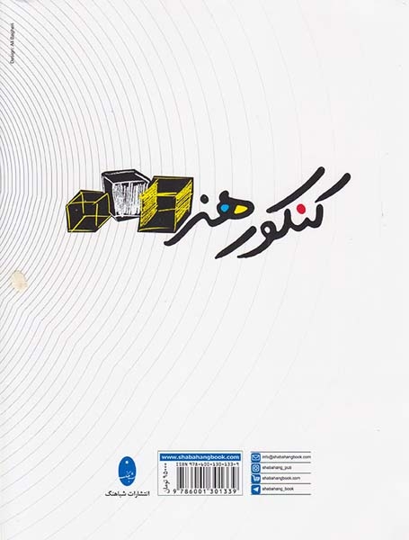 کتاب کنکور هنر اختصاصی16سال85تا1400انتشارات شباهنگ