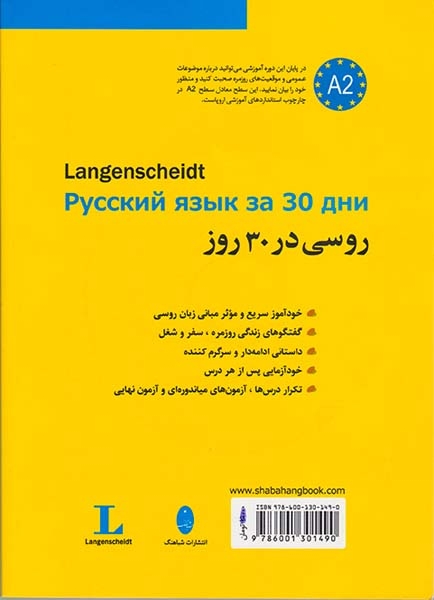 روسی در30روز(شباهنگ)علیدوست