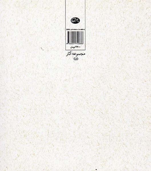 مجموعه آثار5(فیلمنامه ها)روزبهان