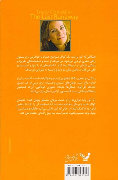 آخرین فراری