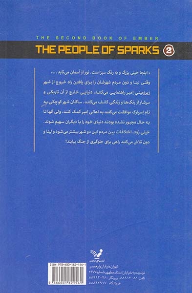 شهر امبر کتاب دوم ساکنان اسپارک