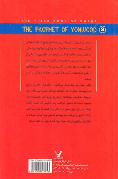 پیشگوی یان وود شهر امبر کتاب سه