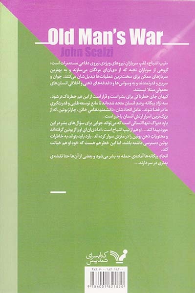 جنگ پیرمرد جلد دوم تیپ اشباح