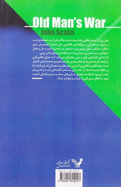 جنگ پیرمرد جلد سوم آخرین مستعمره