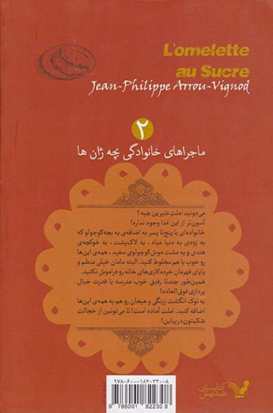 املت شیرین(کتابسرای تندیس)بوغیری