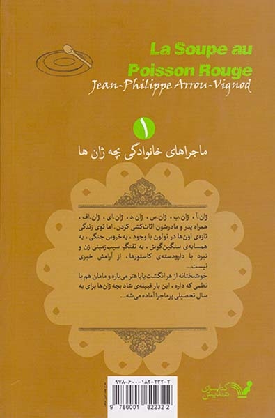 سوپ ماهی قرمز