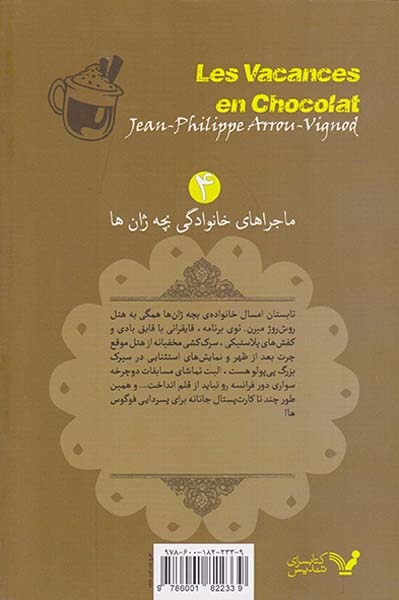تعطیلات شکلاتی(کتابسرای تندیس)بوغیری