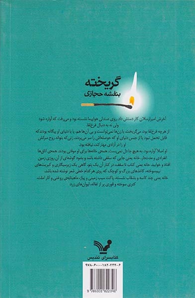 گریخته