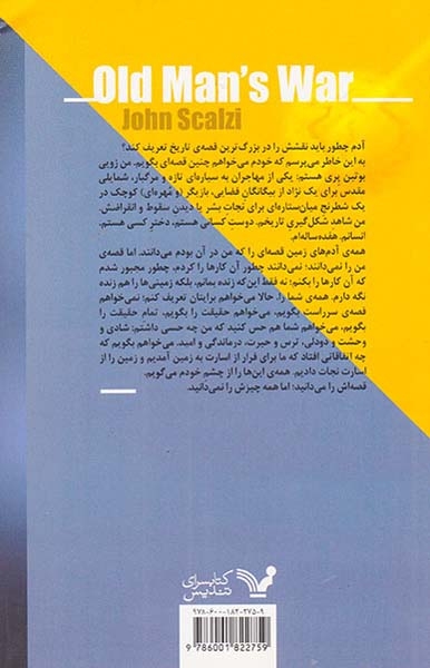 جنگ پیرمرد جلد چهارم قصه ی زویی