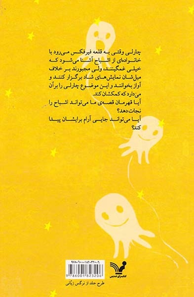 نجات اشباح و قلعه ی فیرفکس(کتابسرای تندیس)جعفری