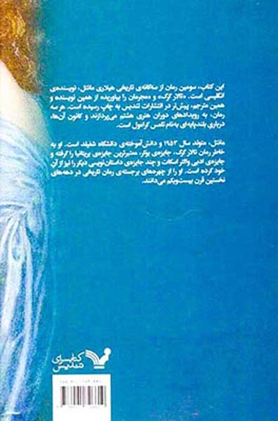 نور و آینه(کتابسرای تندیس)قاضی زاده