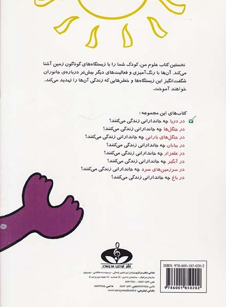 نخستین کتاب علوم من در دریا