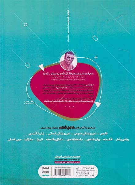 کتاب عربی عمومی جامع کنکور دهم یازدهم دوازدهم کنکور1400مجموعه کتاب های کنکور انتشارات مشاوران