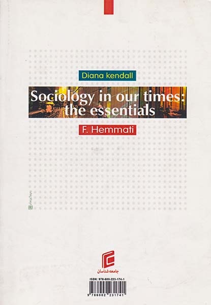 جامعه شناسی معاصر(جامعه شناسان)همتی