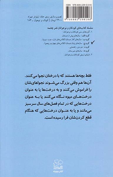 جوجه تیغی