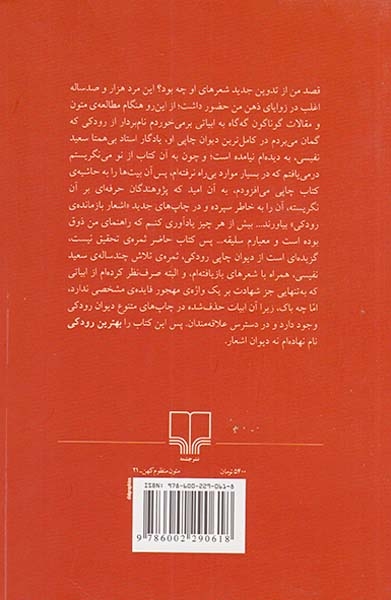 بهترین رودکی همراه با اشعار نویافته