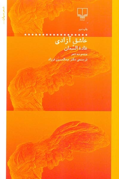 عاشق آزادی