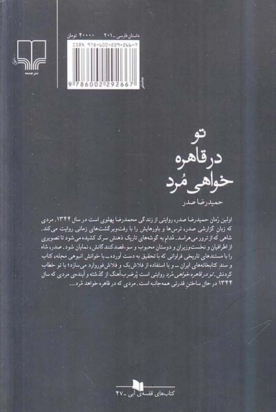 تو در قاهره خواهی مرد(چشمه)صدر