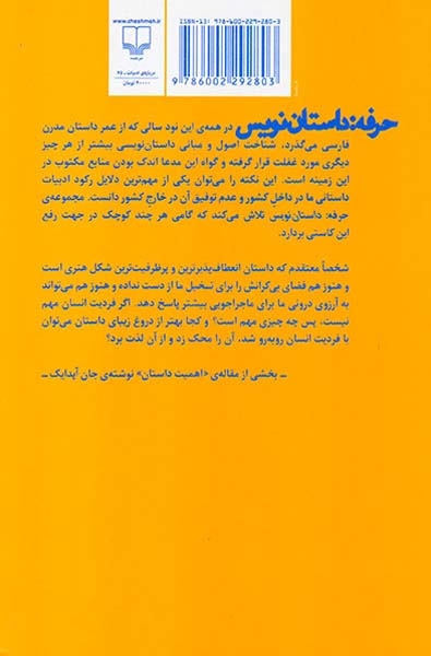 حرفه داستان نویس1(چشمه)فولادی نسب