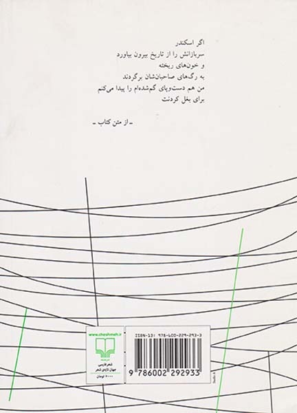 دوئل دو صندلی خالی(چشمه)رفعتی