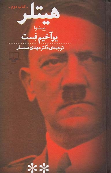 هیتلر_2جلدی