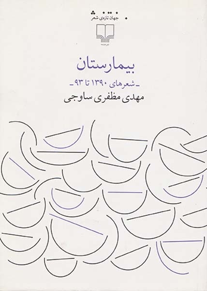 بیمارستان