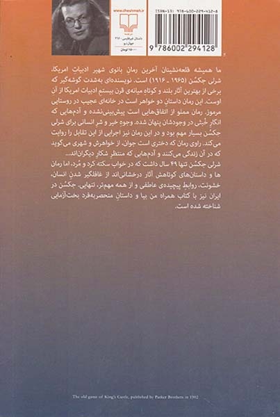 ما همیشه قلعه نشینان