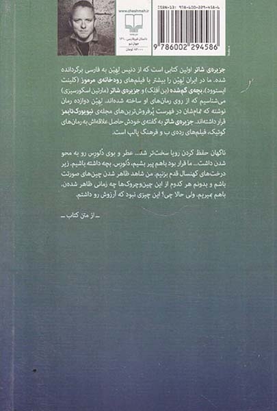 جزیره ی شاتر(چشمه)سلیم زاده