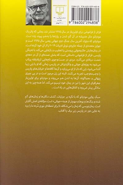 فراتر از فراموشی