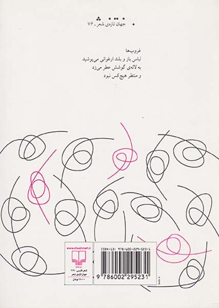 گل سرخی در زد