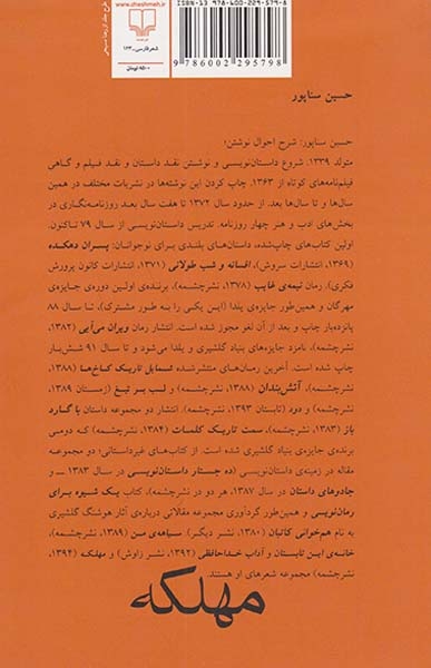 مهلکه مجموعه شعر