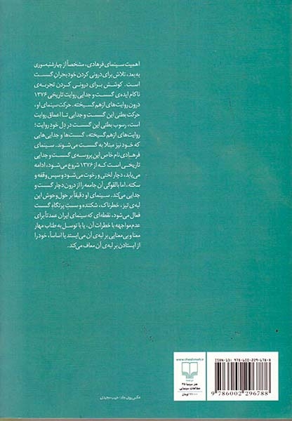 بوطیقای گسست سینمای اصغر فرهادی