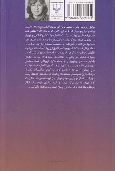 نیایش چرنوبیل رویداد نامه ی آینده(چشمه)کامرانی