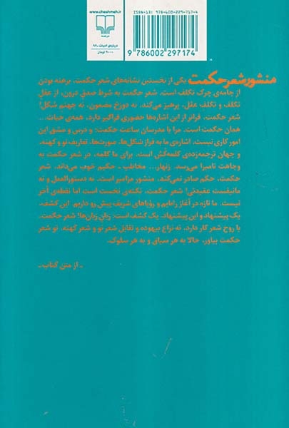 منشور شعر حکمت