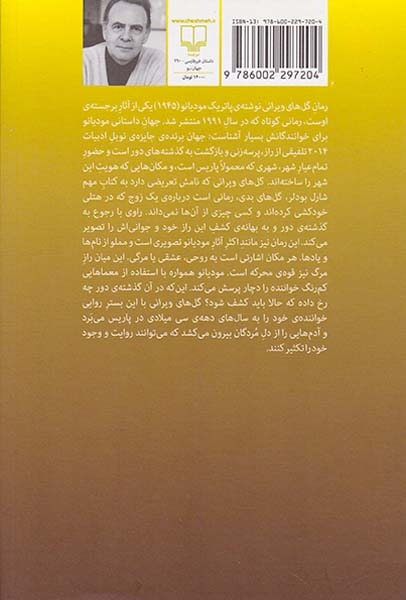 گل های ویرانی