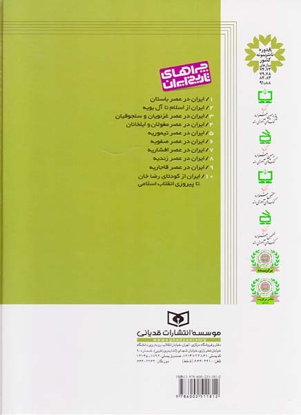 چراهای تاریخ ایران5(ایران در عصر تیموریه)قدیانی