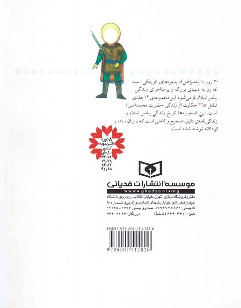 30روز با پیامبرجلد هشتم عبور از خندق