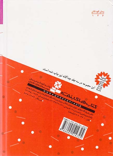 مجموعه سه جلدی ماجراهای مدرسه ی کج و کوله