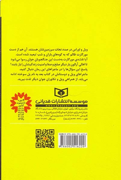 شاگرد تکاور جلد یکم خرابه های گورلان