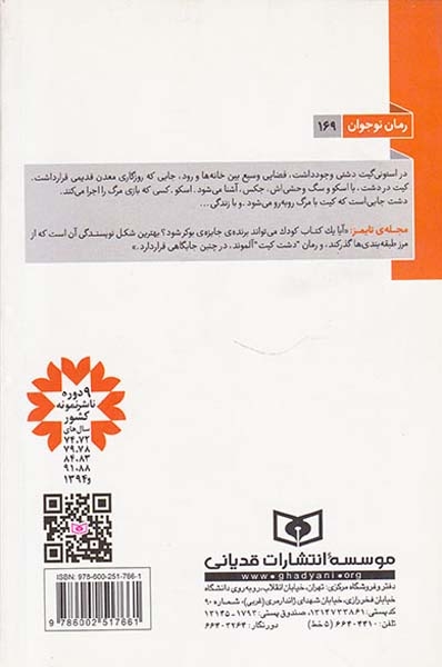 دشت کیت
