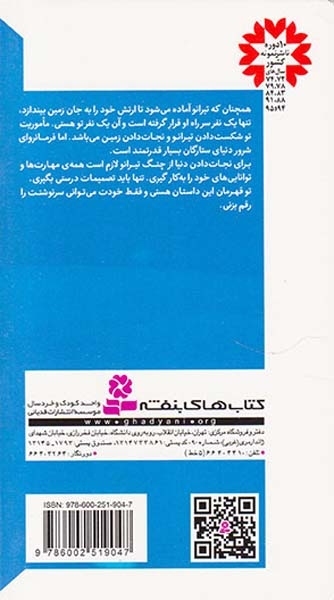 در جست و جوی تیرانو جلد چهارم حمله به زمین