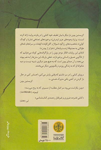 بهت(کتاب پارسه)فرهمندی