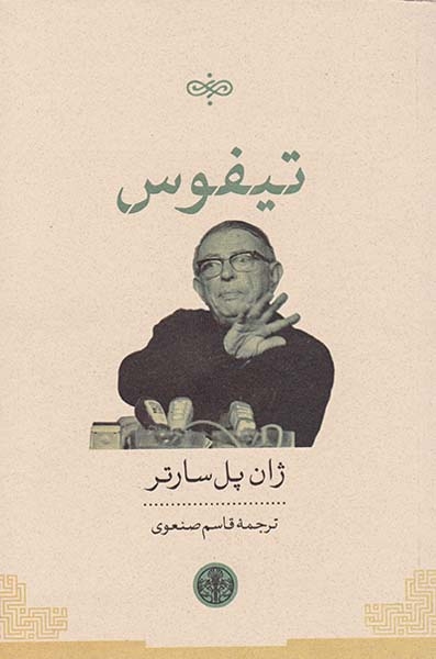 تیفوس
