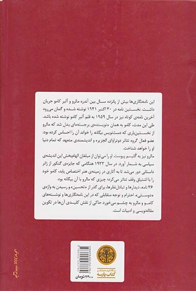 آلبر کامو و آندره مالرو(کتاب پارسه)سنگاری