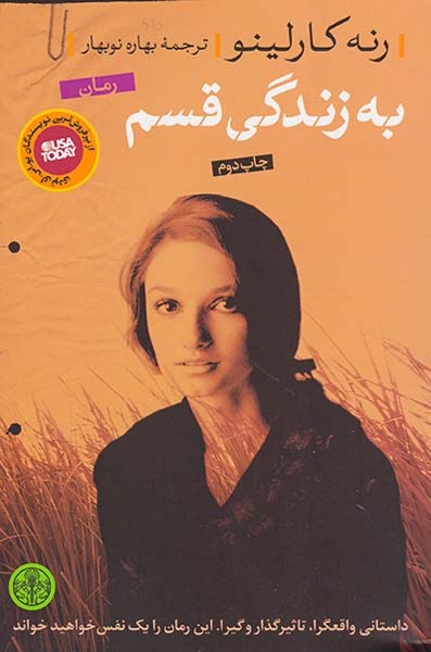 به زندگی قسم
