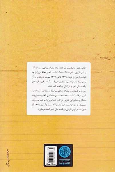 طفل صدساله ای به نام شعر نو(کتاب پارسه)الهی