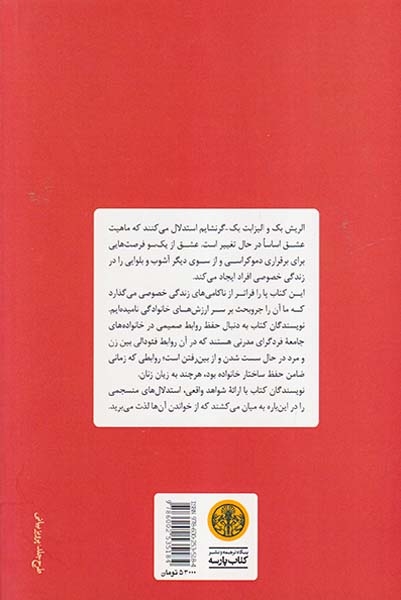 آشوب ازلی عشق