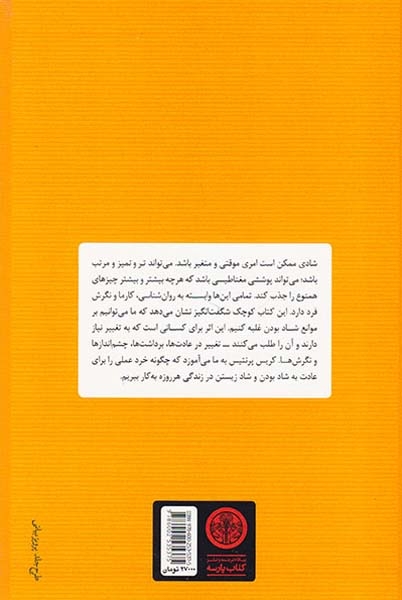 ذن(هنر شادمانی)کتاب پارسه