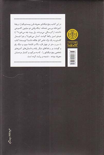 مصائب آشپزی برای دیکتاتورها