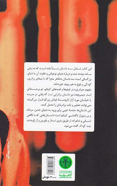 پسربچه(کتاب پارسه)جاهد